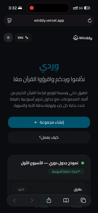 خطوات إضافة وِردي إلى الشاشة الرئيسية على الآيفون
